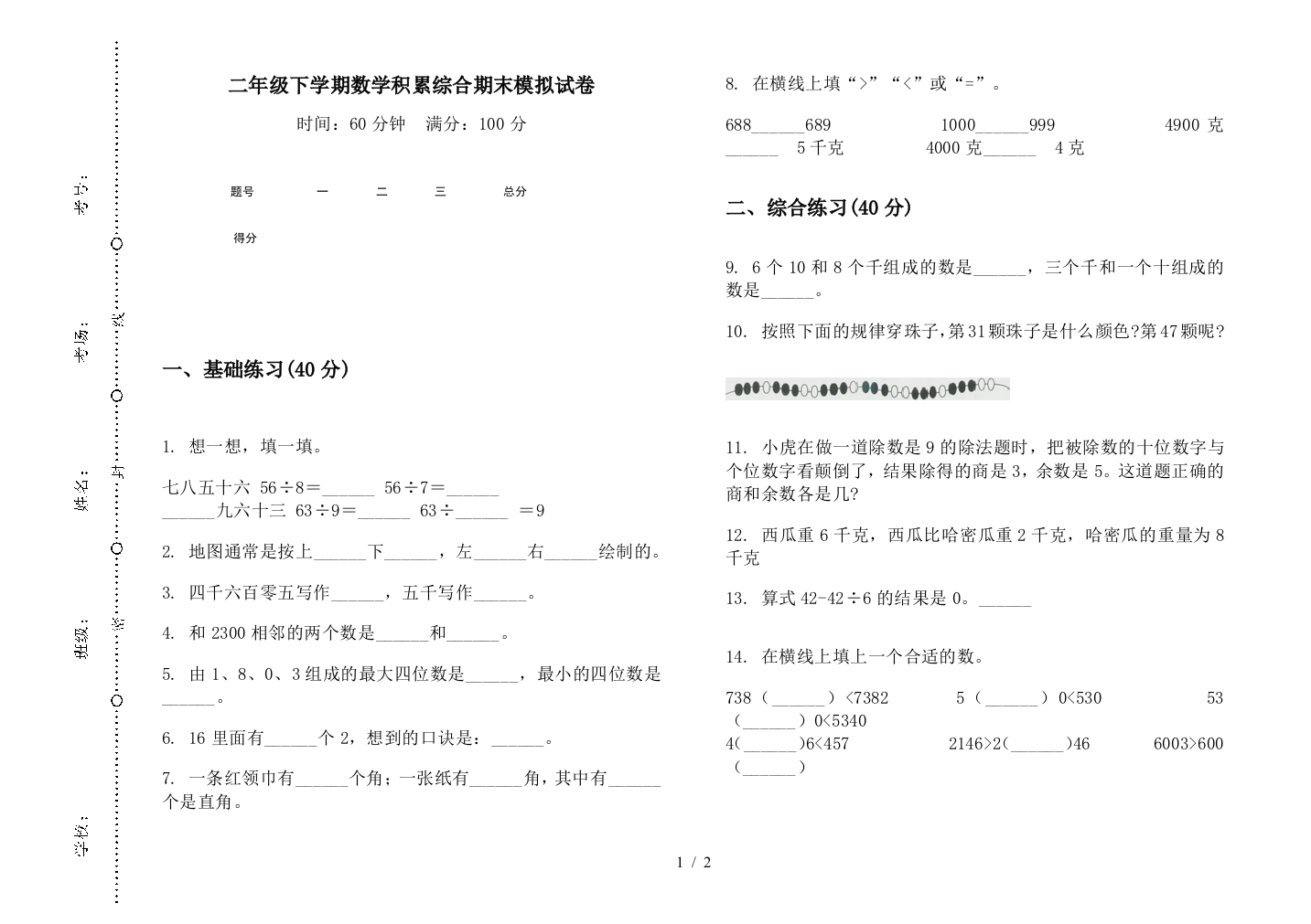 二年级下学期数学积累综合期末模拟试卷