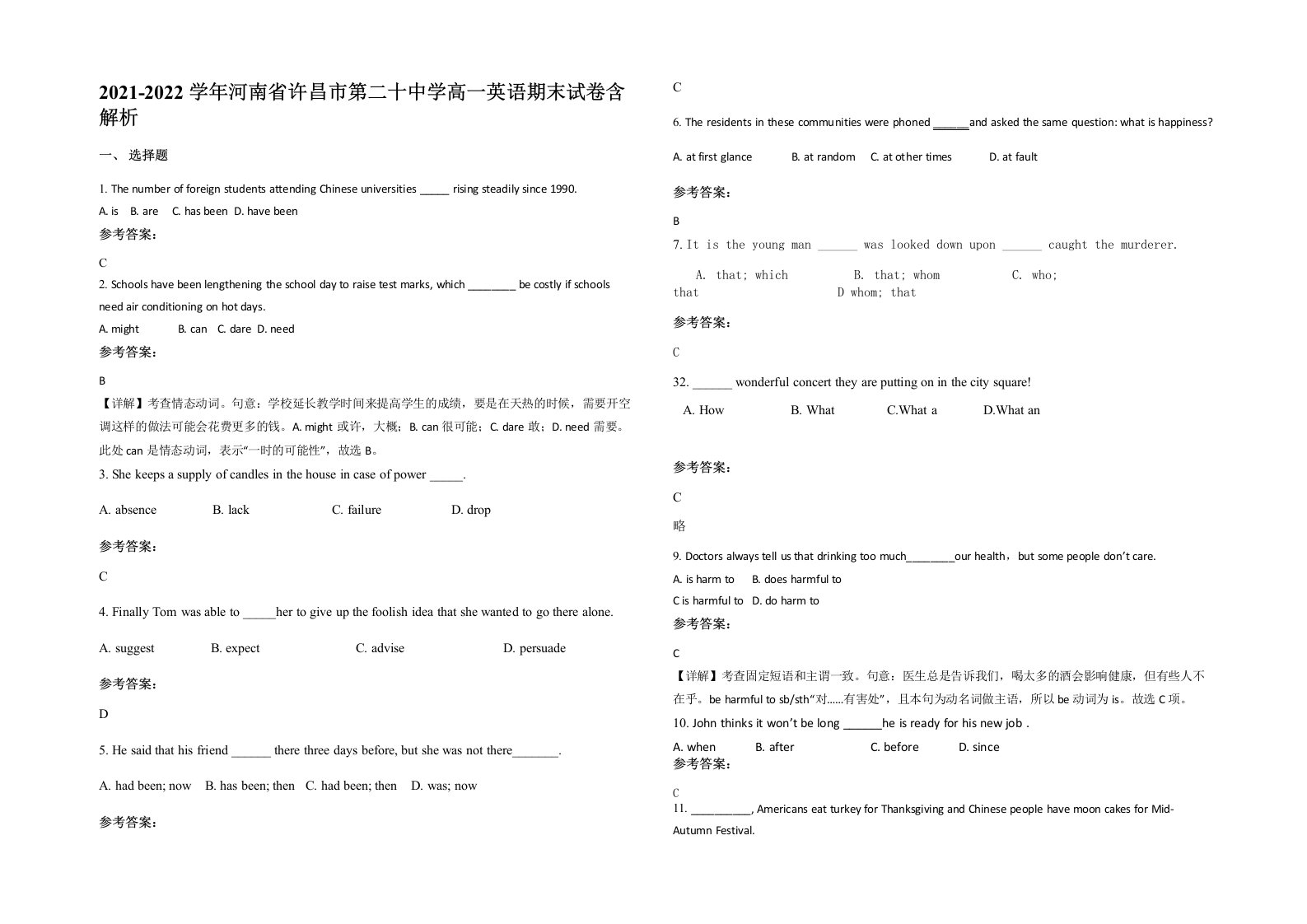 2021-2022学年河南省许昌市第二十中学高一英语期末试卷含解析