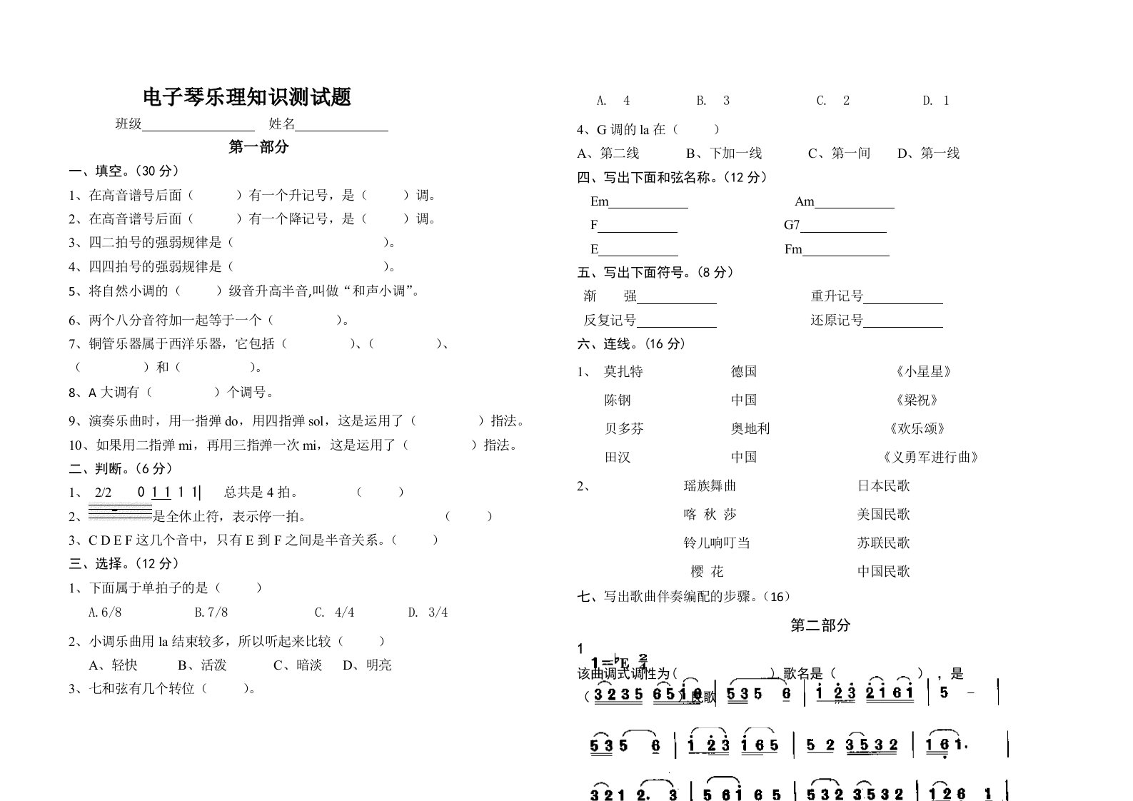 电子琴乐理知识测试题