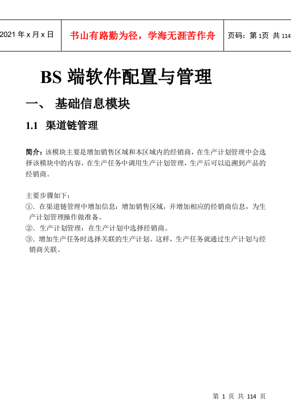 生产线赋码系统V40--企业版用户手册