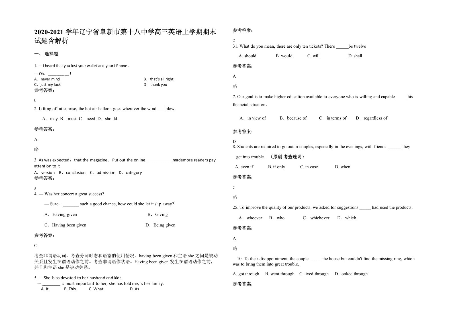 2020-2021学年辽宁省阜新市第十八中学高三英语上学期期末试题含解析