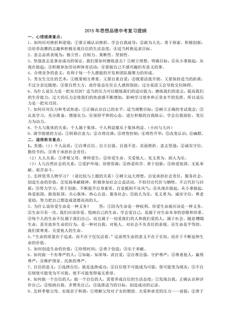 2014年思想品德中考复习提纲