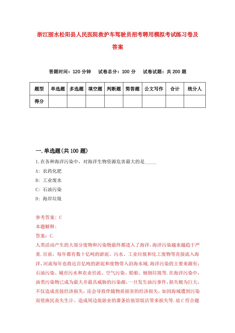 浙江丽水松阳县人民医院救护车驾驶员招考聘用模拟考试练习卷及答案第4套