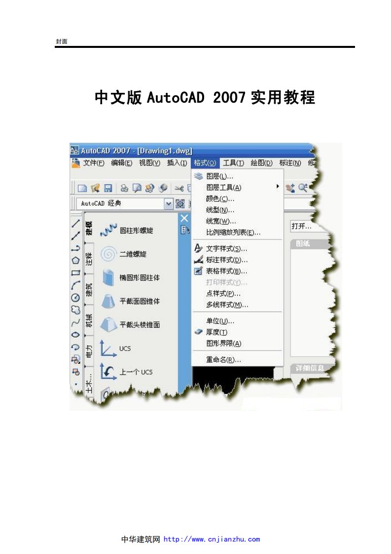 AutoCAD_2007中文版实用教程.pdf