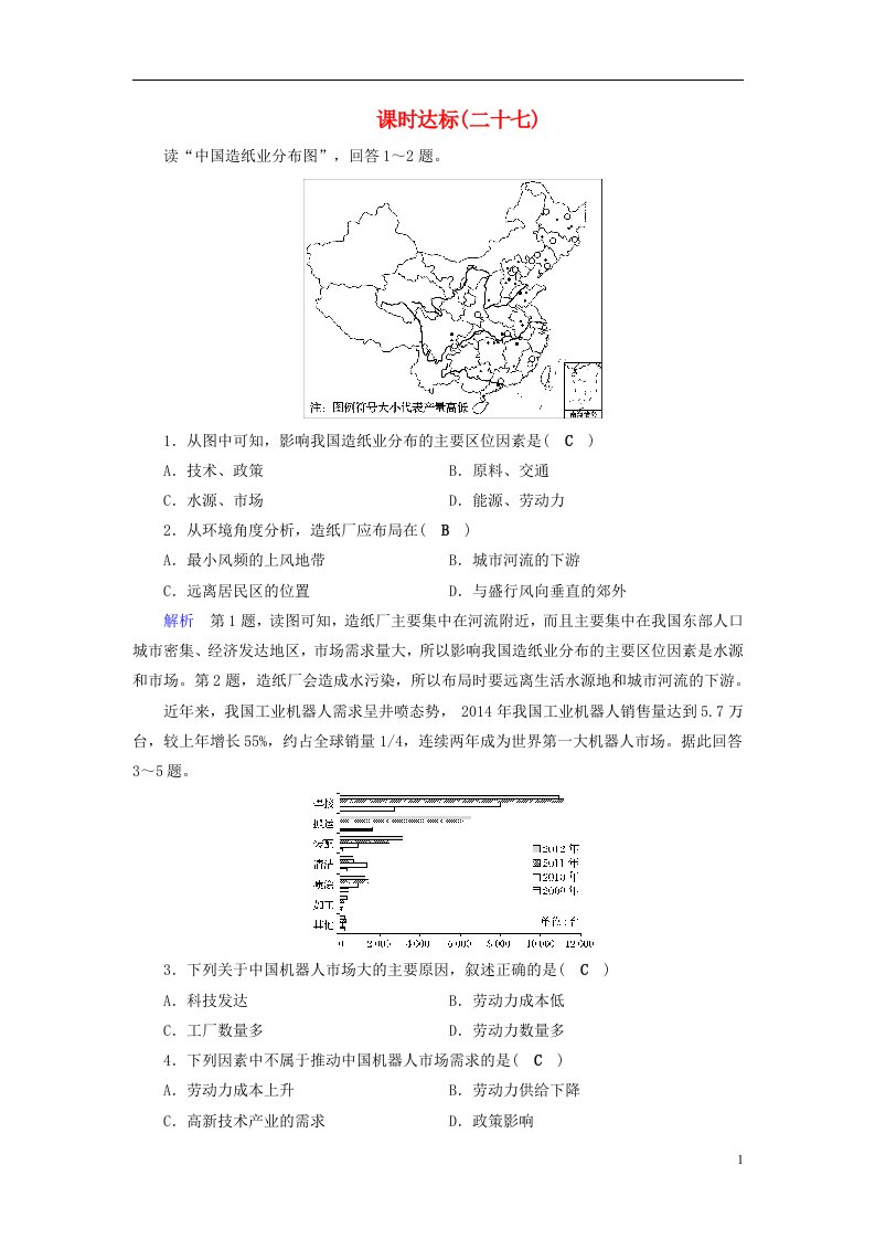 高考地理大一轮复习