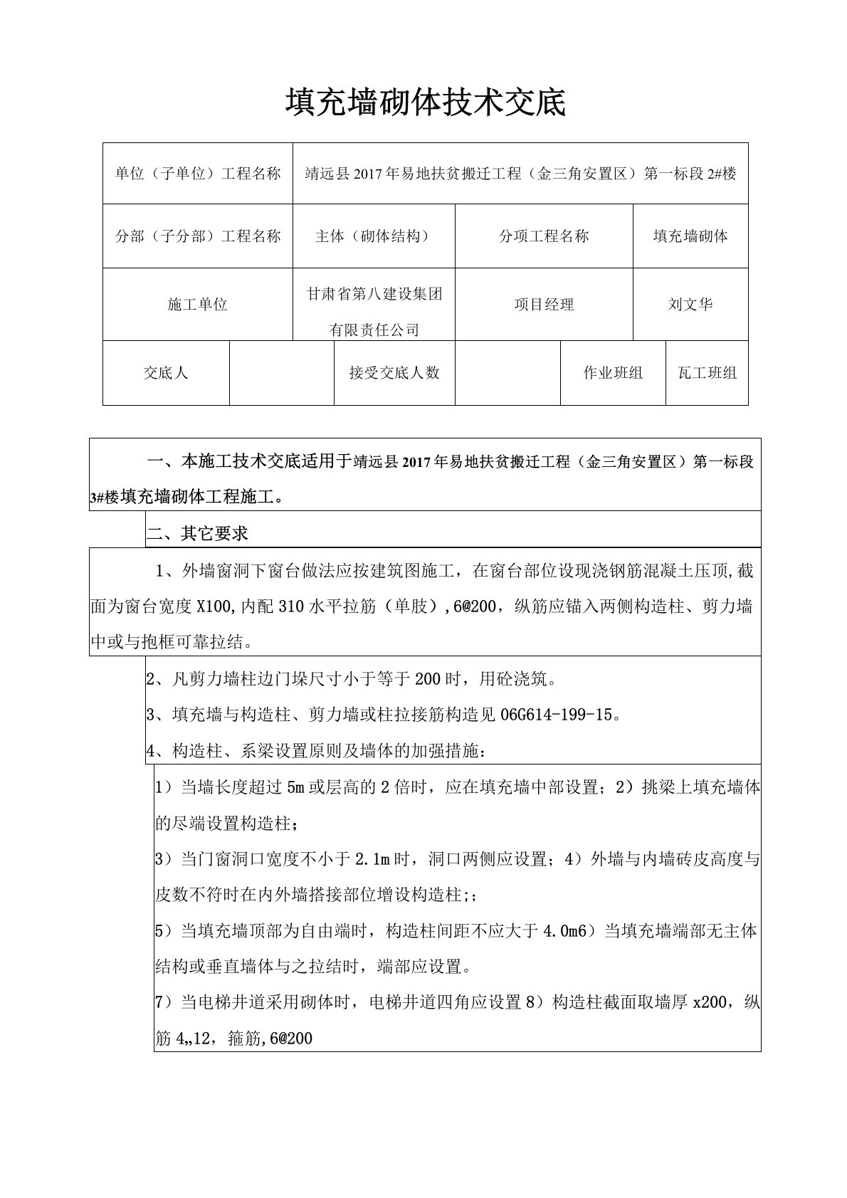 蒸压加气混凝土砌块及多孔砖技术交底