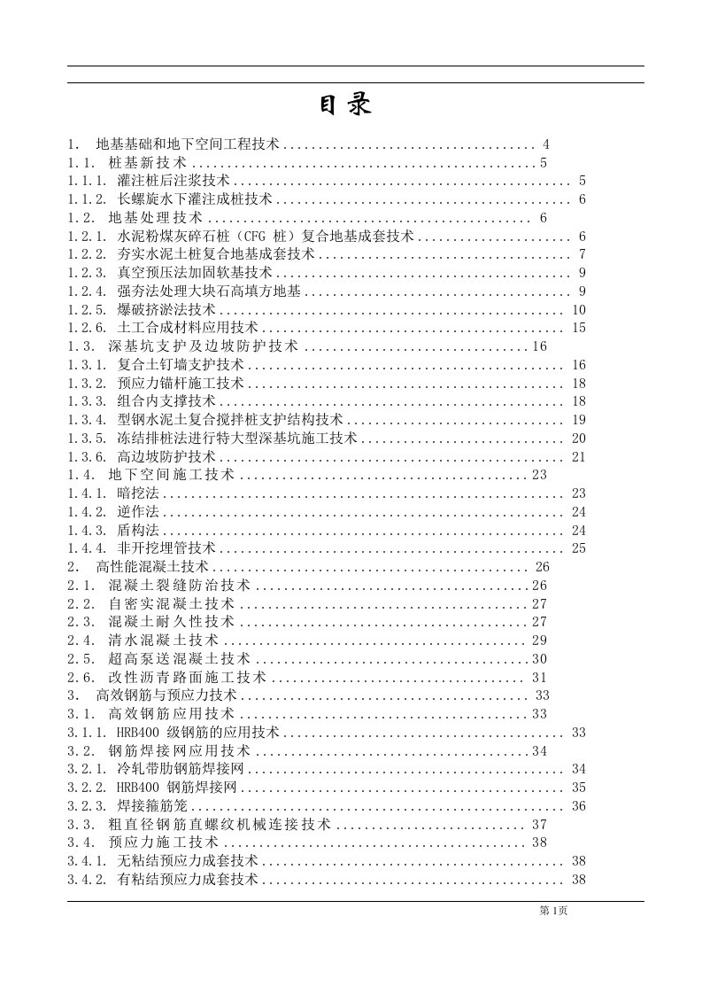 工程建筑业10项新技术