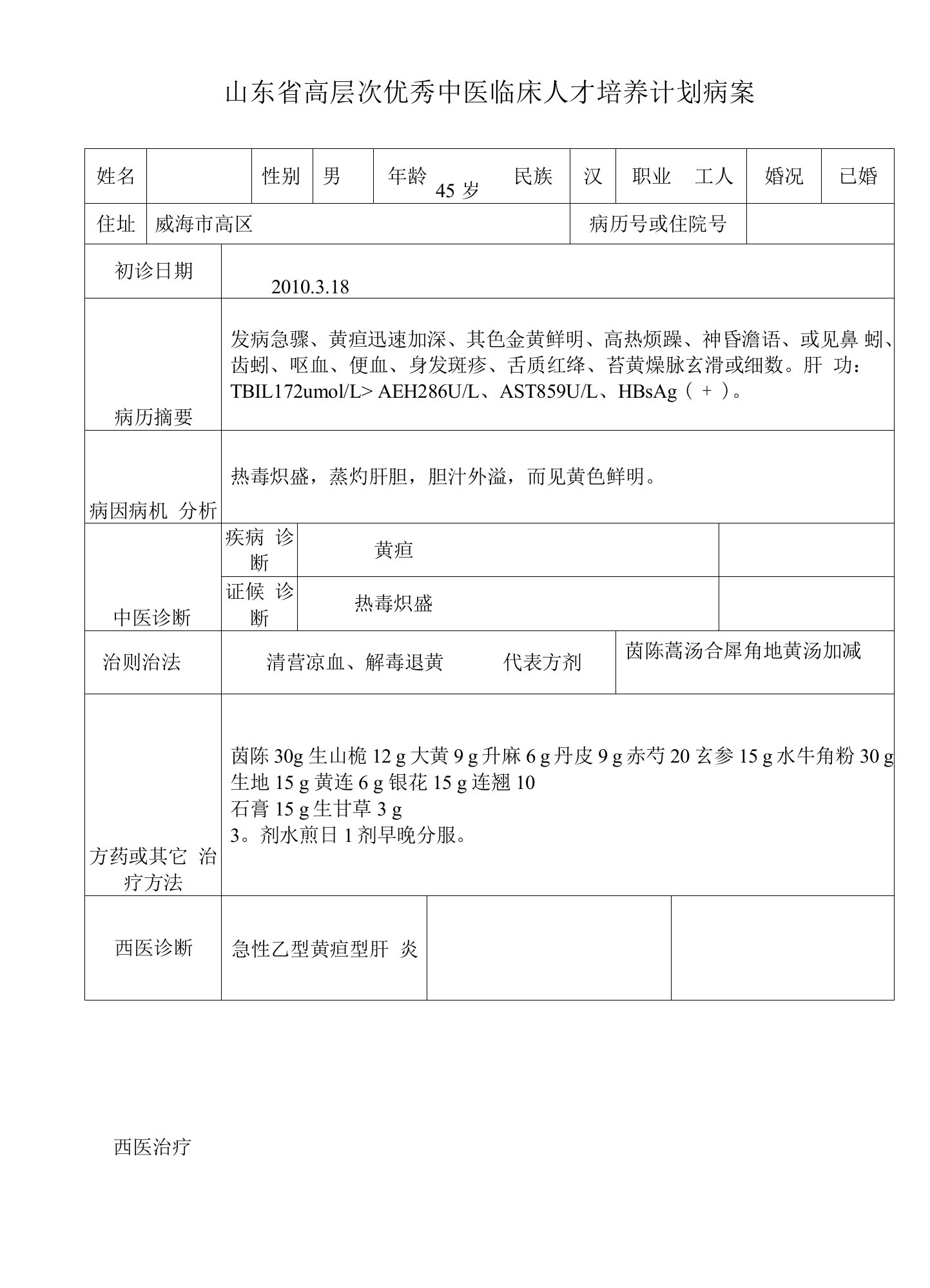 19中医优才病案整理