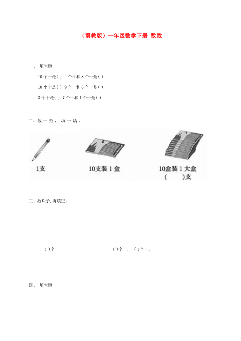 一年级数学下册