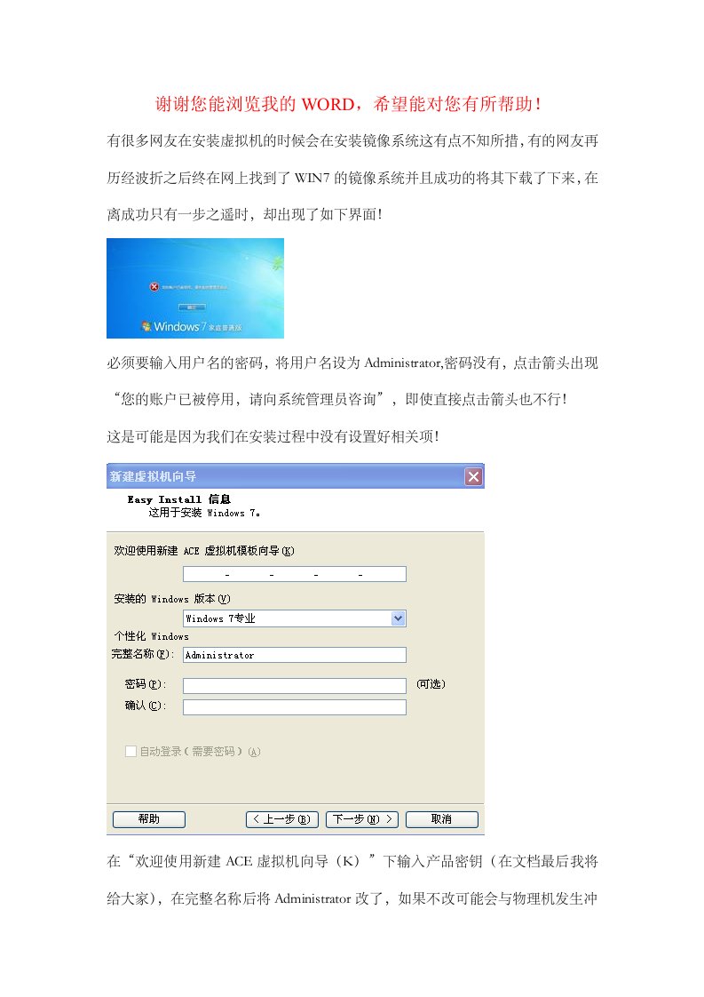 虚拟机WIN7镜像系统及密钥