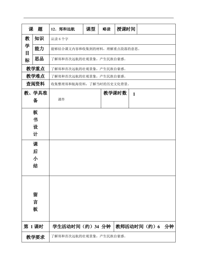 北京版五年级下册语文教案