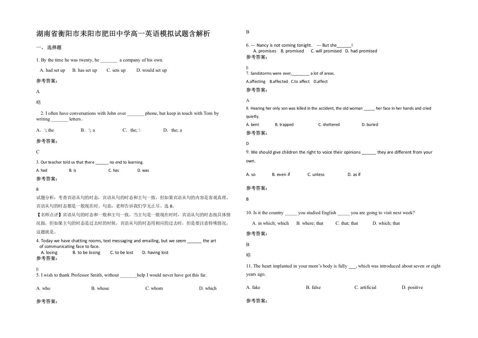 湖南省衡阳市耒阳市肥田中学高一英语模拟试题含解析