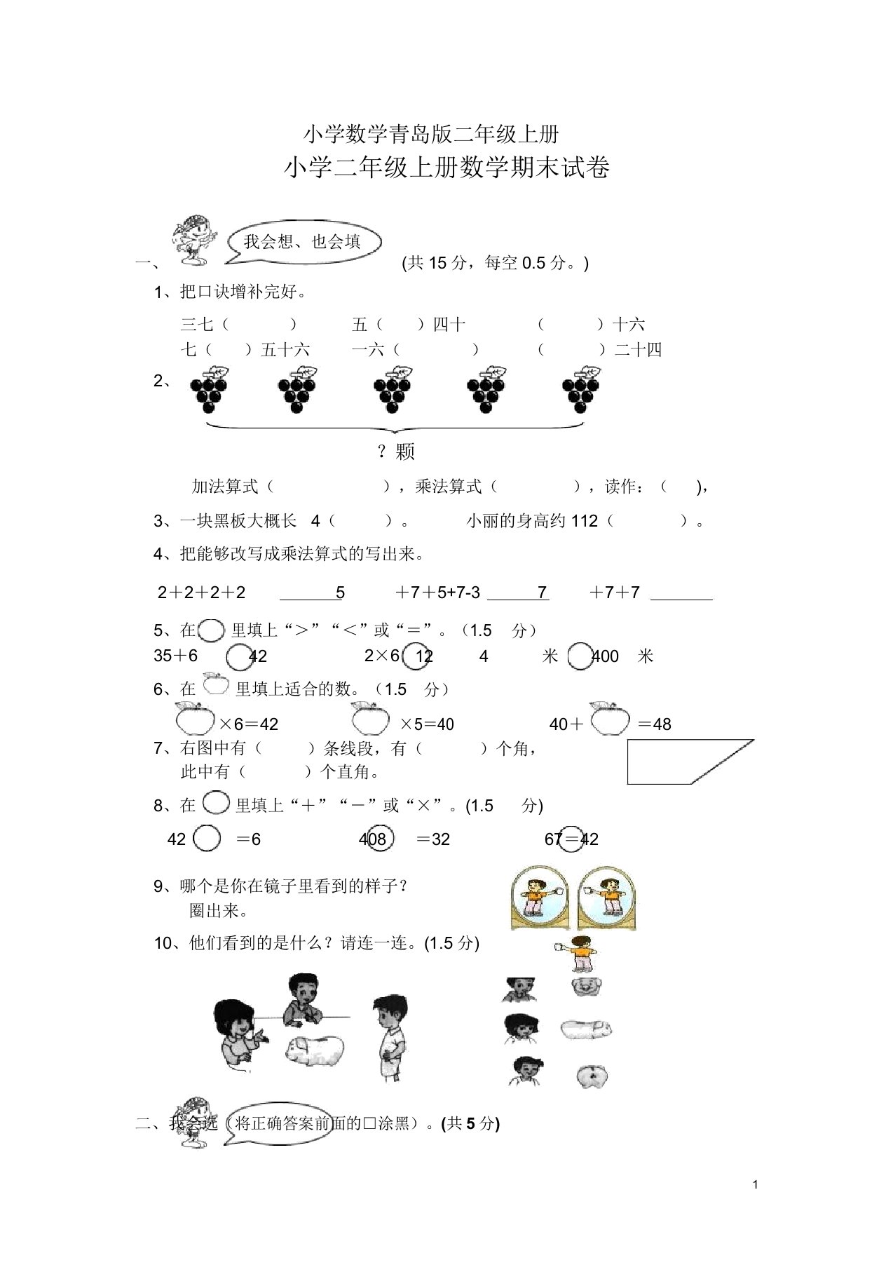 小学数学青岛版二年级上册试卷有