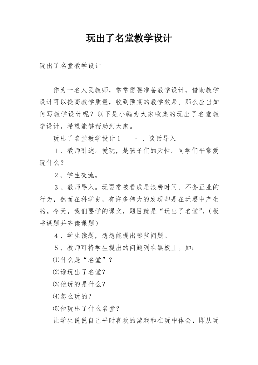 玩出了名堂教学设计_8