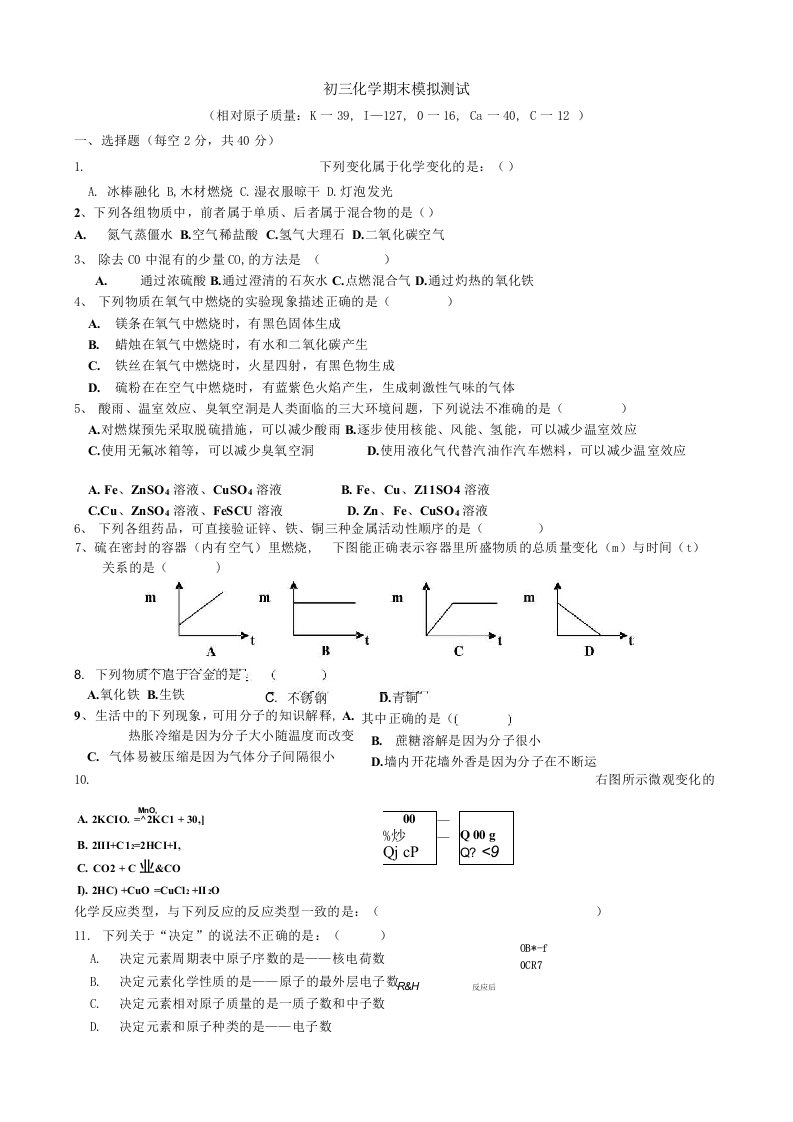 初三化学期末测试卷(1-8单元)