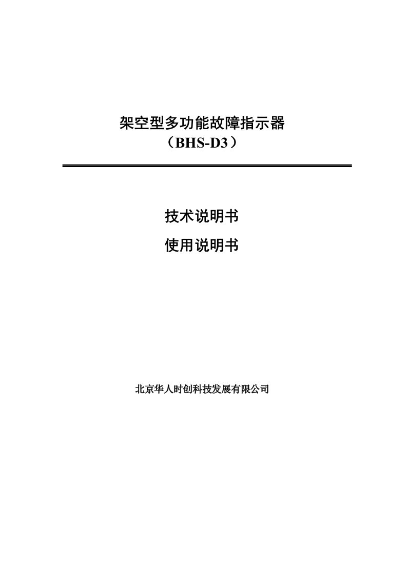 酒类资料-架空型多功能故障指示器