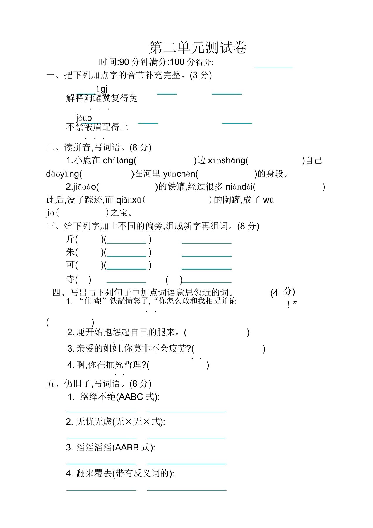 部编版小学三年级语文下册第二单元测试卷(含答案)