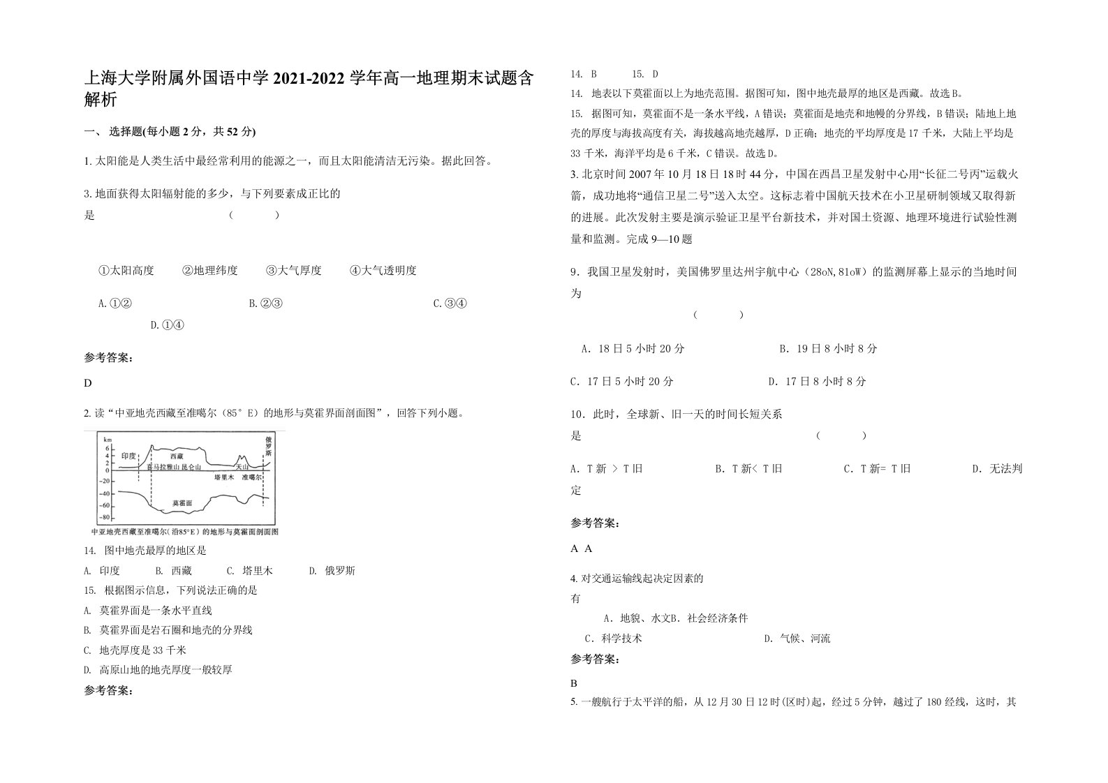 上海大学附属外国语中学2021-2022学年高一地理期末试题含解析