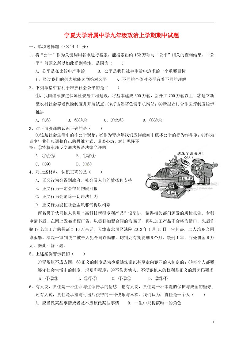 宁夏大学附属中学九级政治上学期期中试题（无答案）