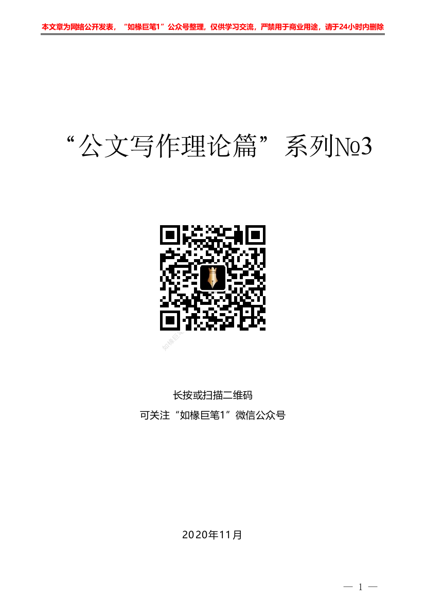 “公文写作理论篇”系列№3鼎新浅议机关文字工作的三重境界——如椽巨笔1公众号整理