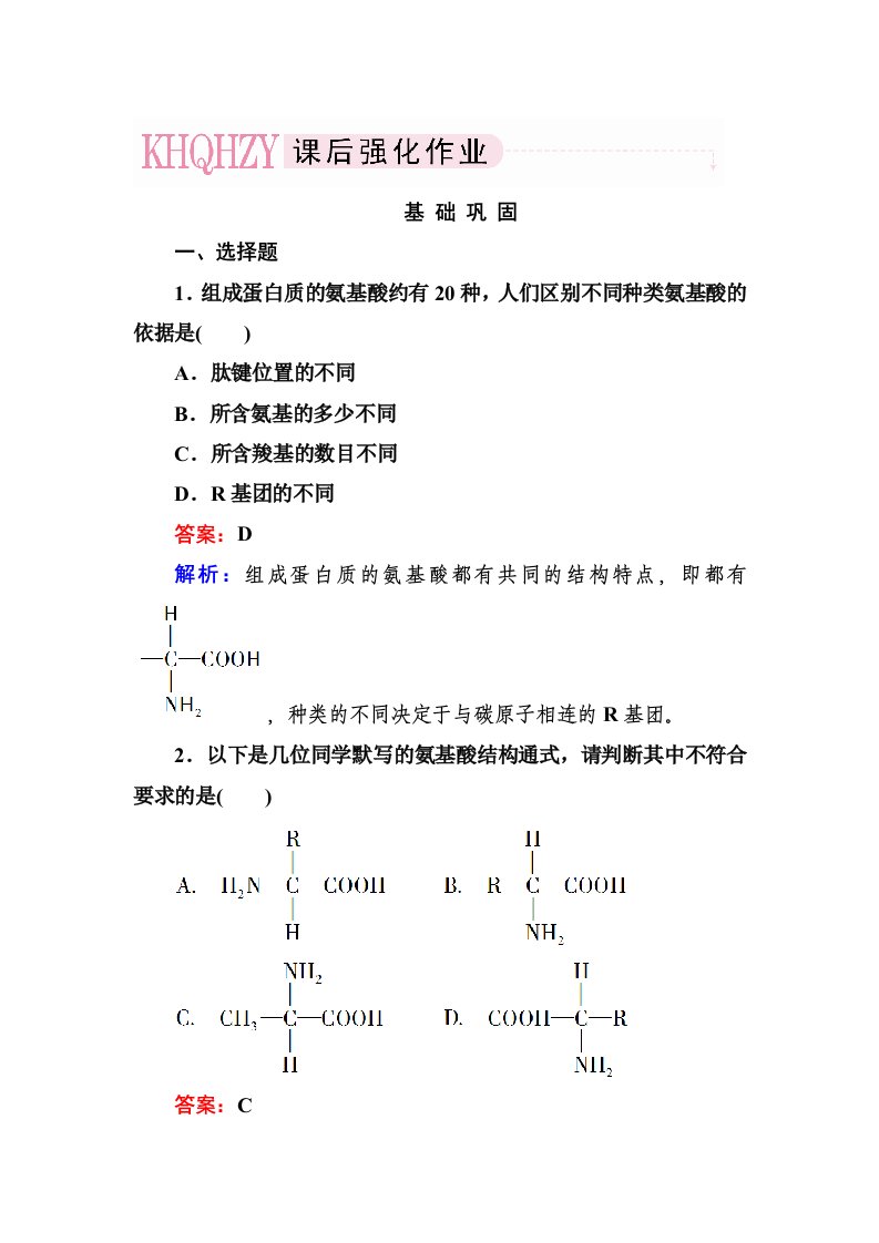 高一生物上册基础巩固综合测试题20