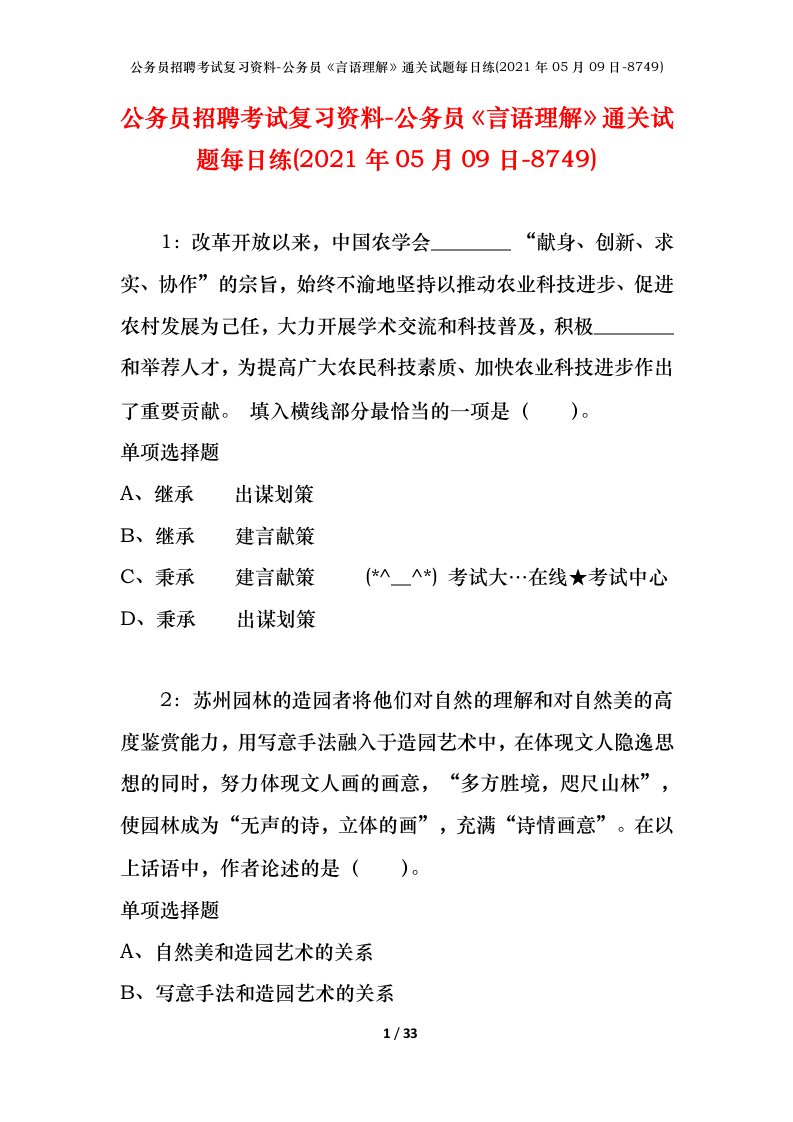 公务员招聘考试复习资料-公务员言语理解通关试题每日练2021年05月09日-8749