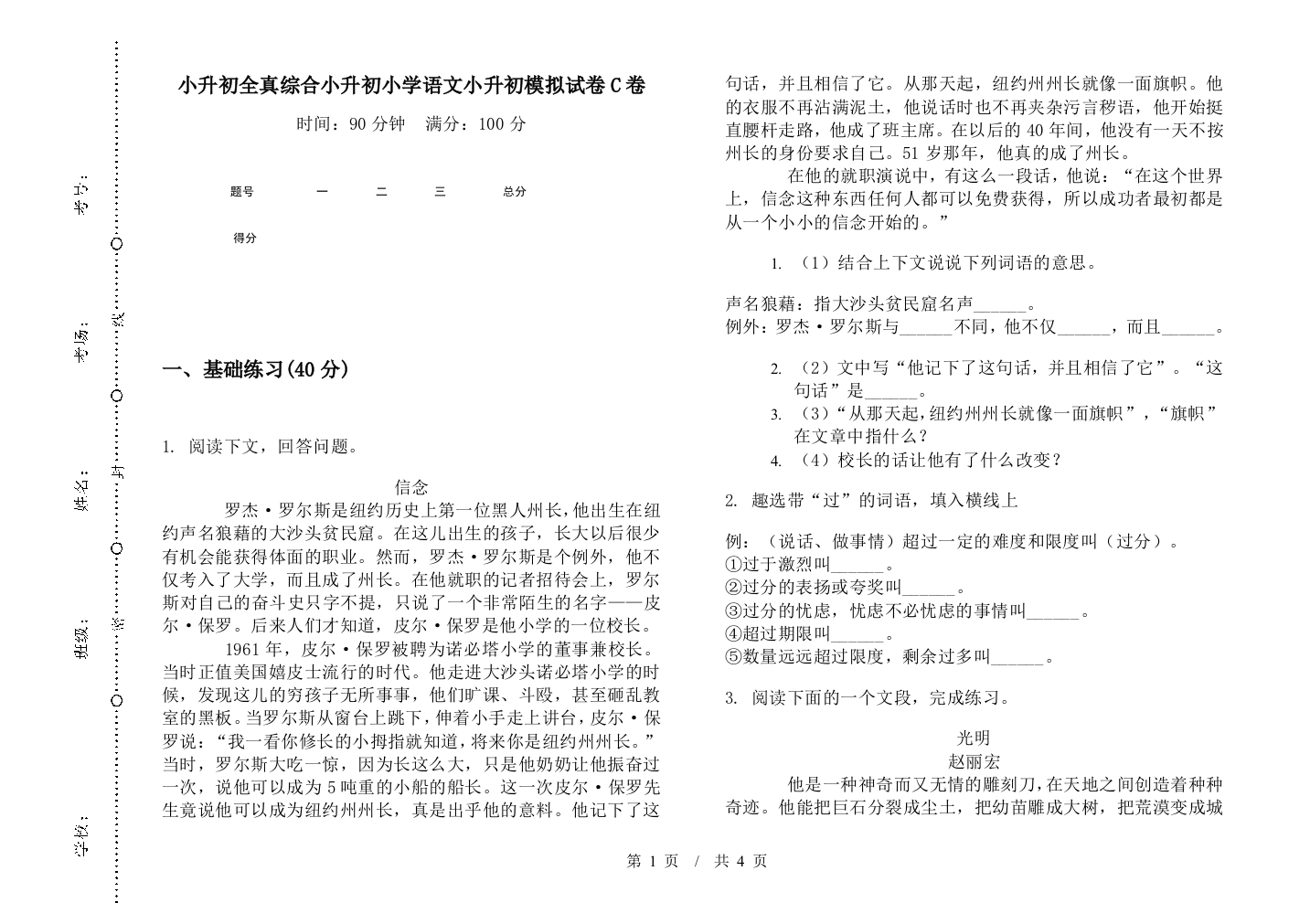 小升初全真综合小升初小学语文小升初模拟试卷C卷