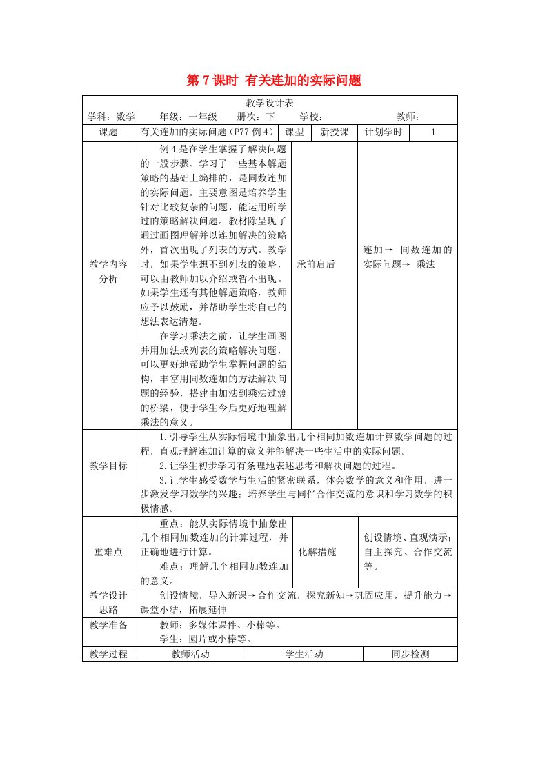 一年级数学下册