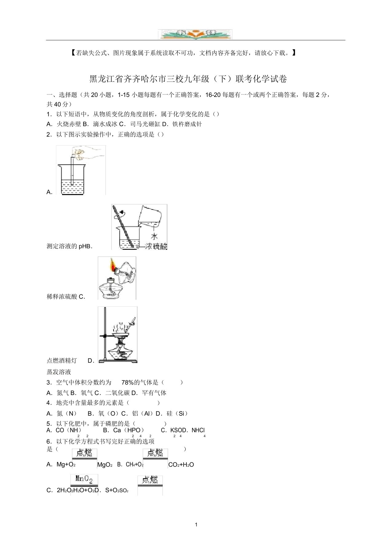 三校九年级化学下册联考试题(含解析)新人教版