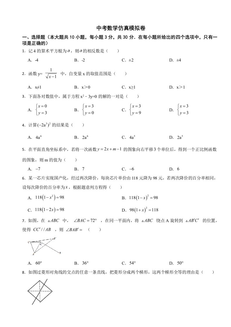 2024年江苏省无锡市中考数学仿真模拟卷附答案