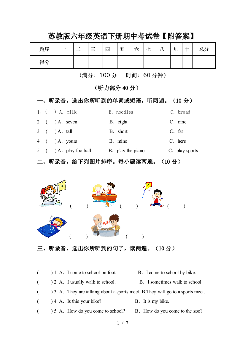 苏教版六年级英语下册期中考试卷【附答案】