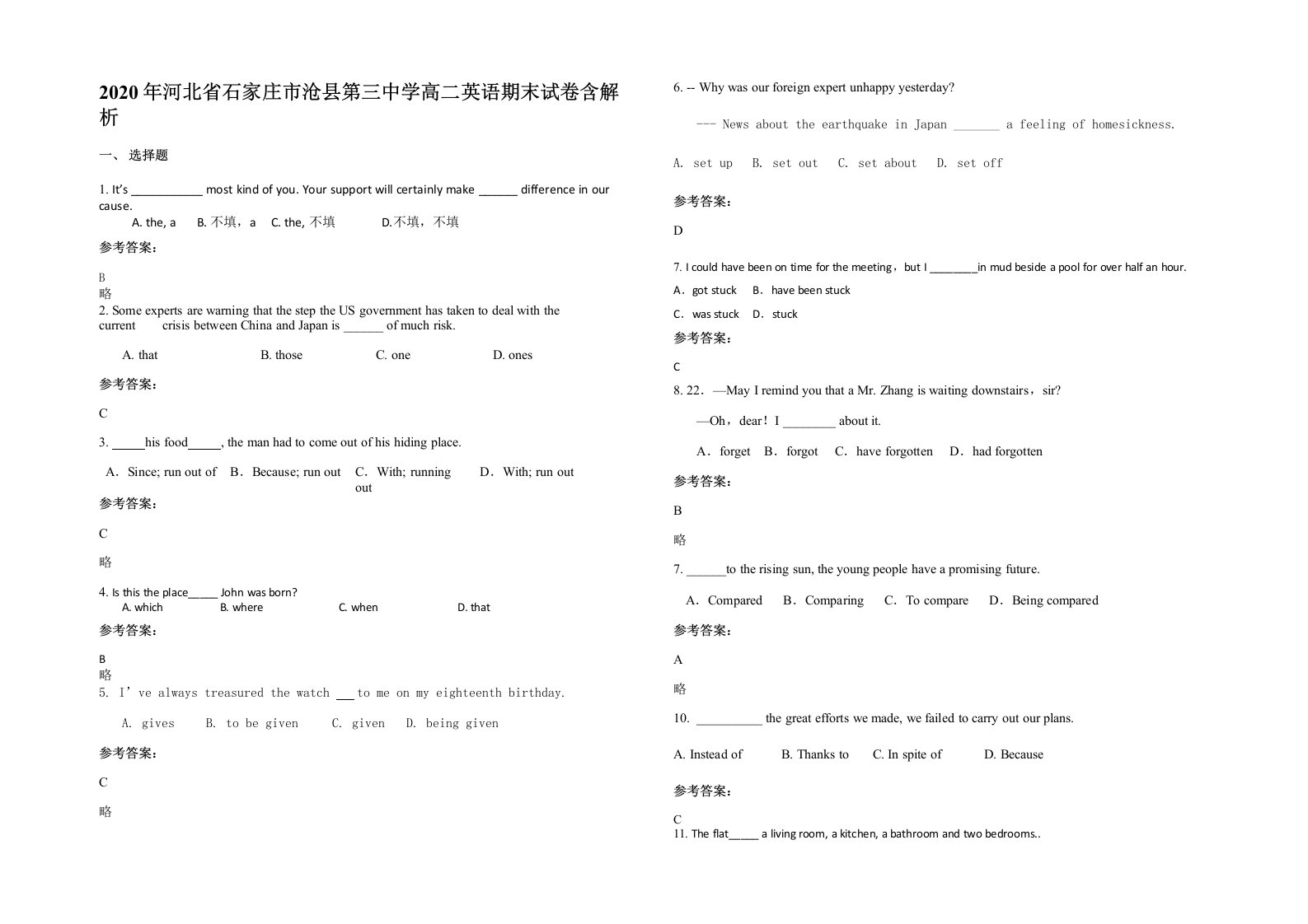 2020年河北省石家庄市沧县第三中学高二英语期末试卷含解析