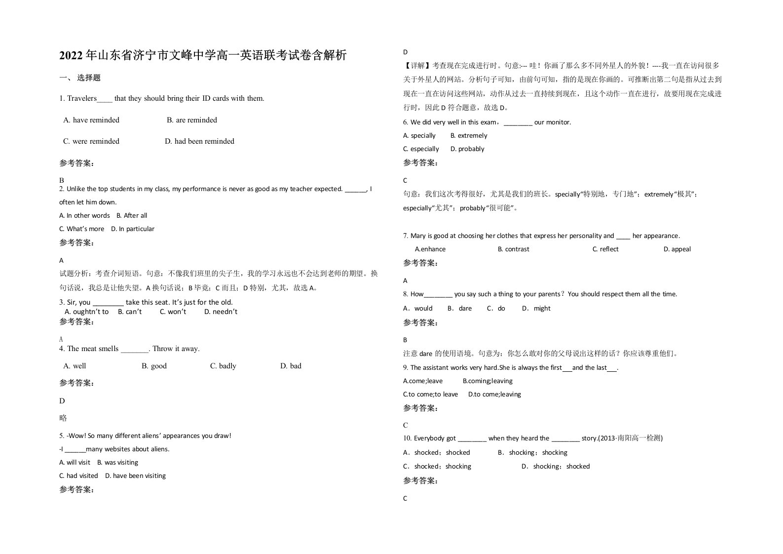 2022年山东省济宁市文峰中学高一英语联考试卷含解析