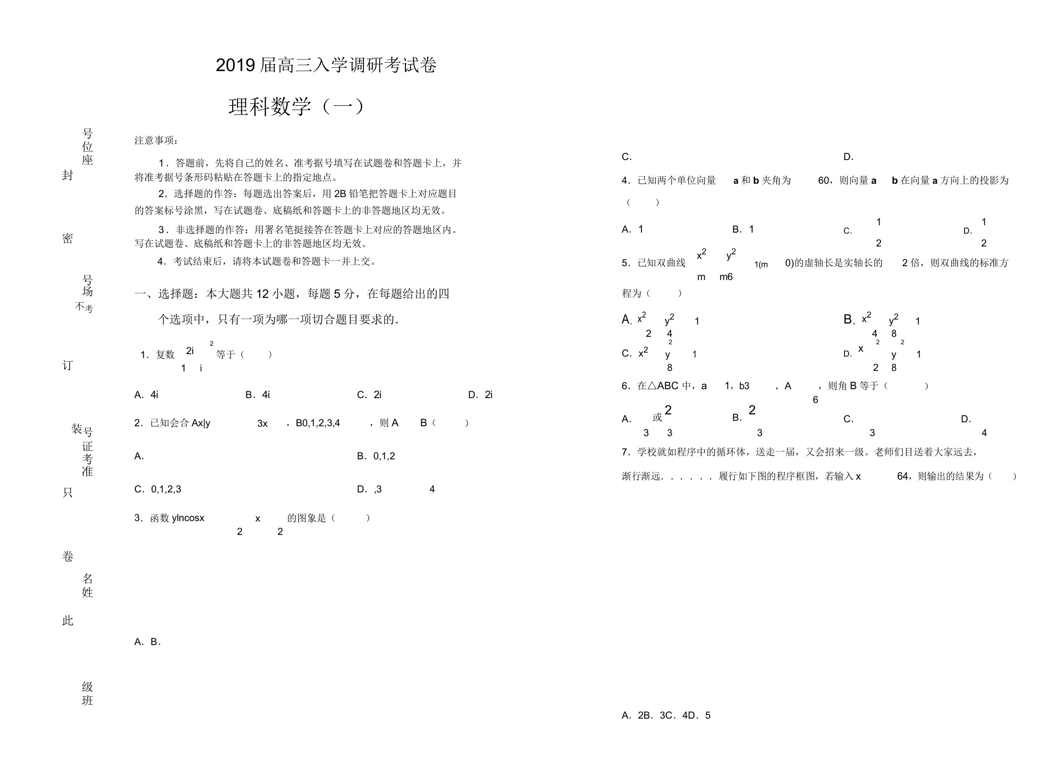 2020届高三入学调研考试卷理科数学(一)Word版含答案