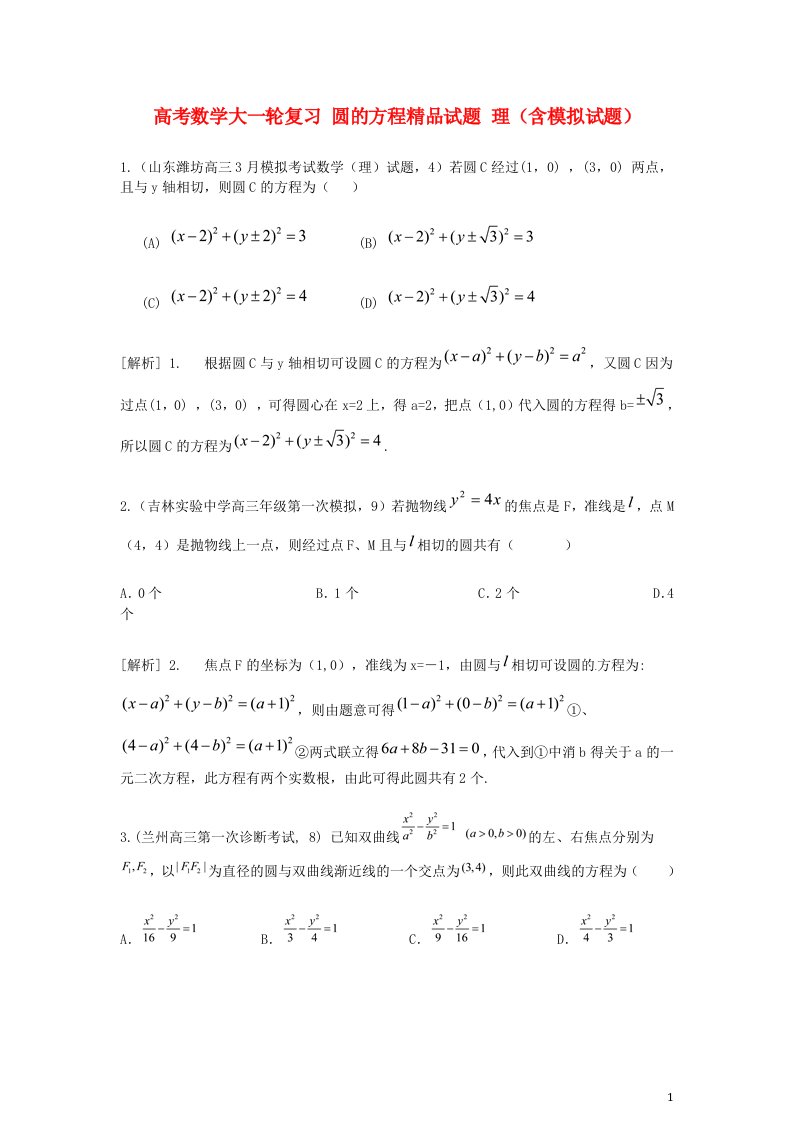 高考数学大一轮复习