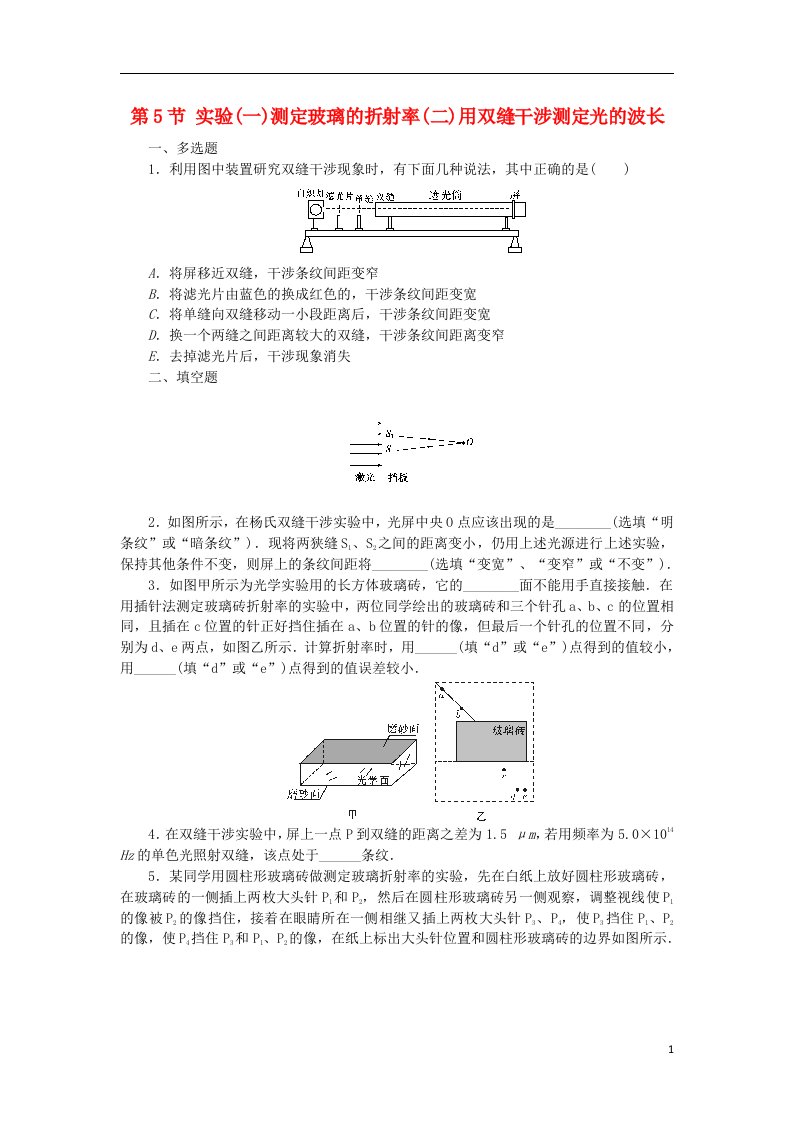 高三物理一轮总复习