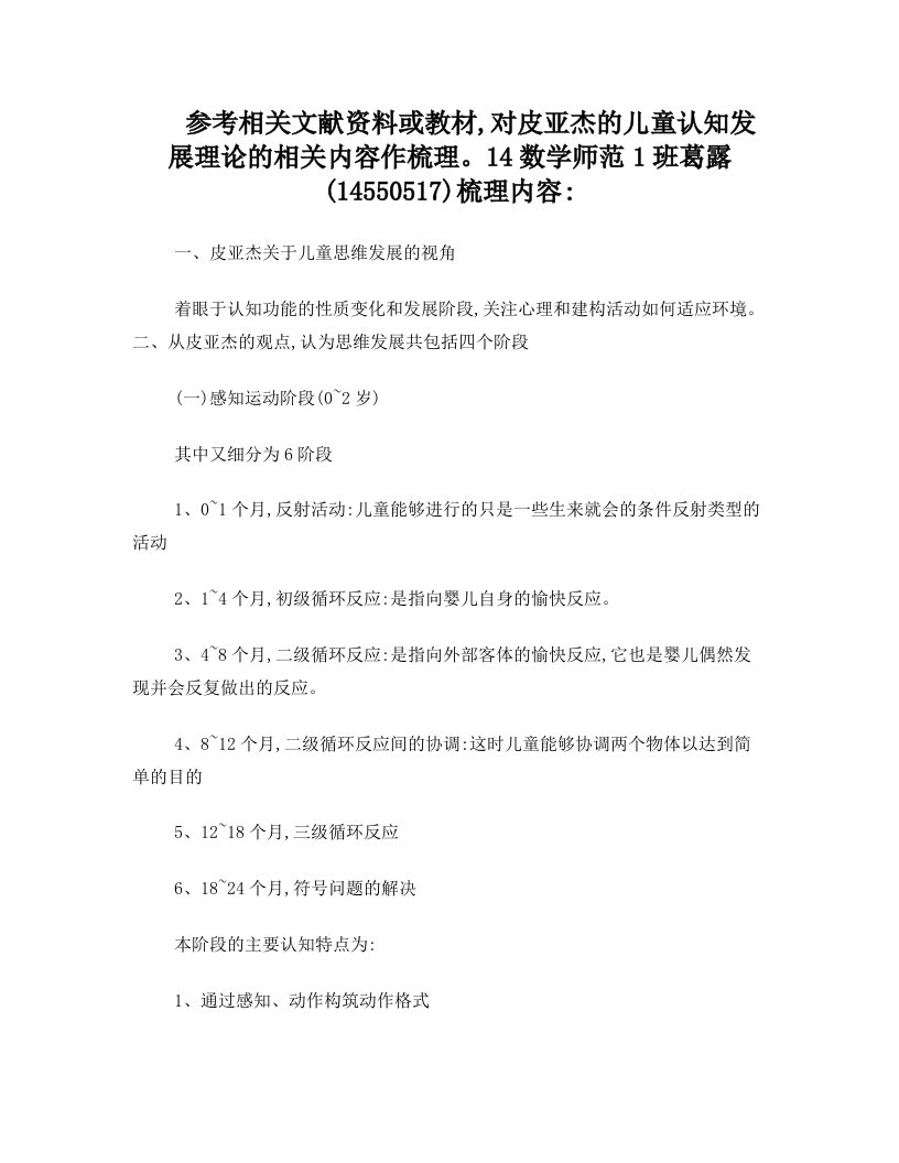 儿发——皮亚杰认知发展理论