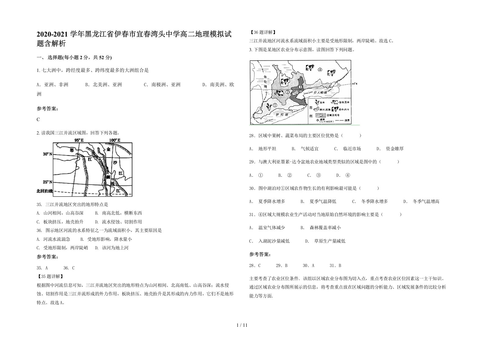 2020-2021学年黑龙江省伊春市宜春湾头中学高二地理模拟试题含解析