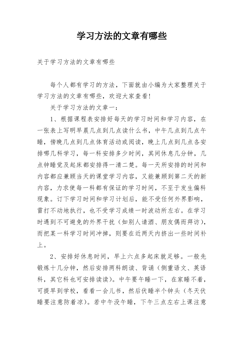 学习方法的文章有哪些