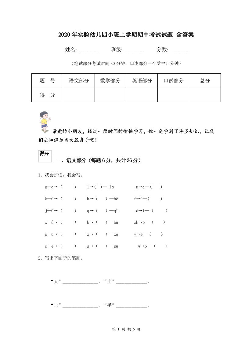 2020年实验幼儿园小班上学期期中考试试题-含答案