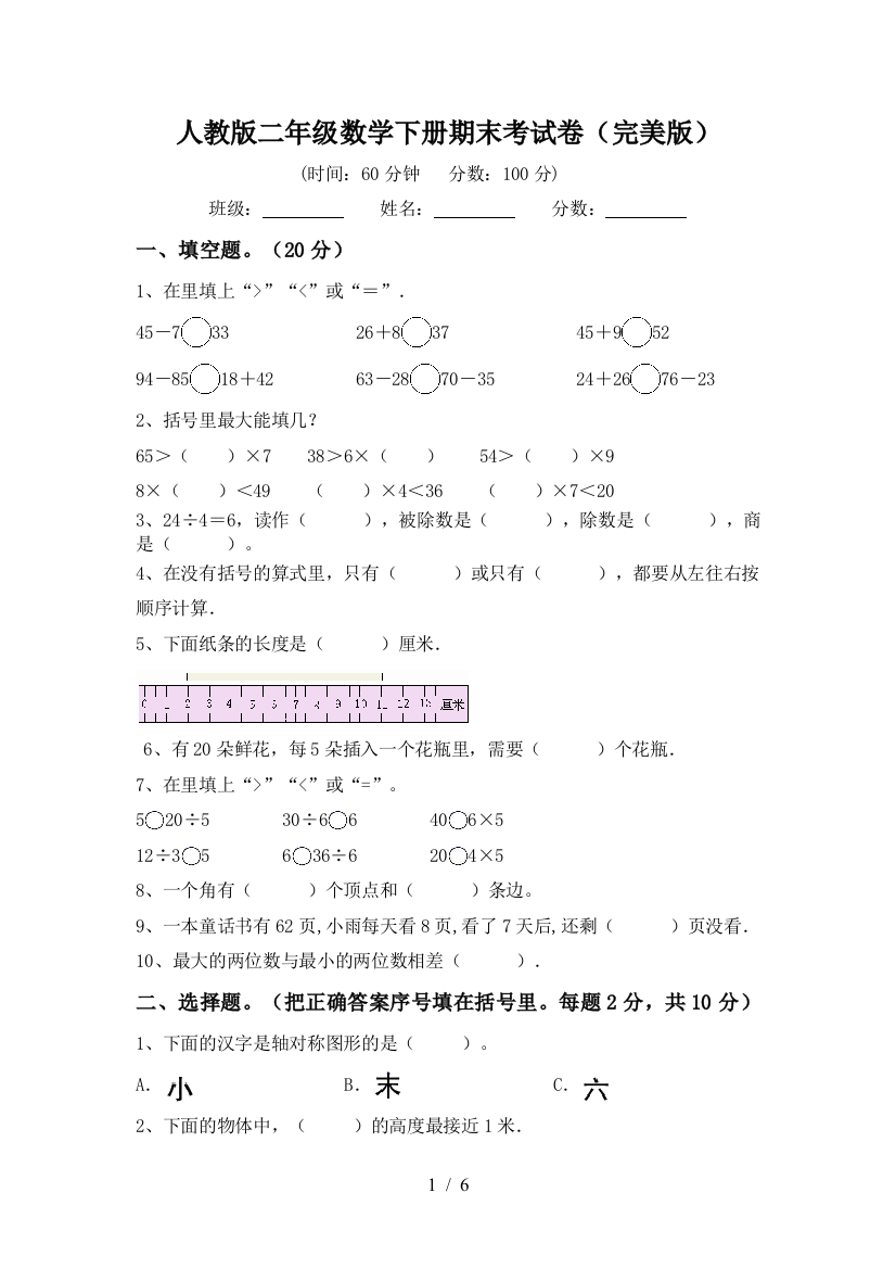 人教版二年级数学下册期末考试卷(完美版)