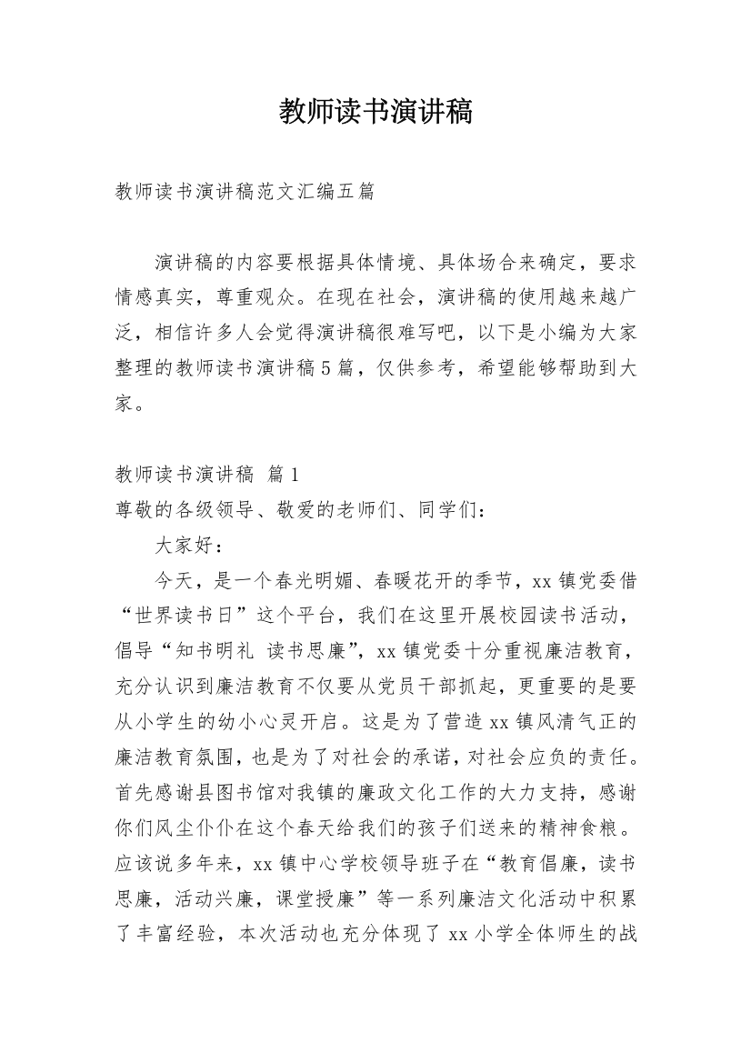 教师读书演讲稿_39