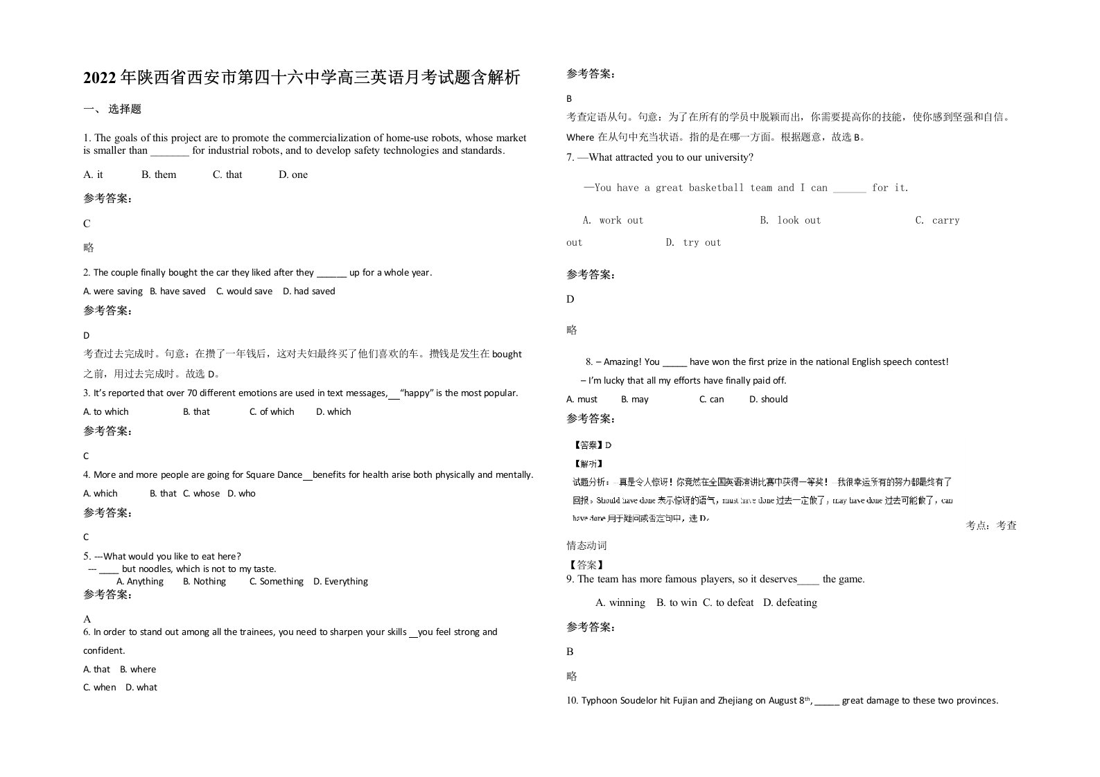 2022年陕西省西安市第四十六中学高三英语月考试题含解析