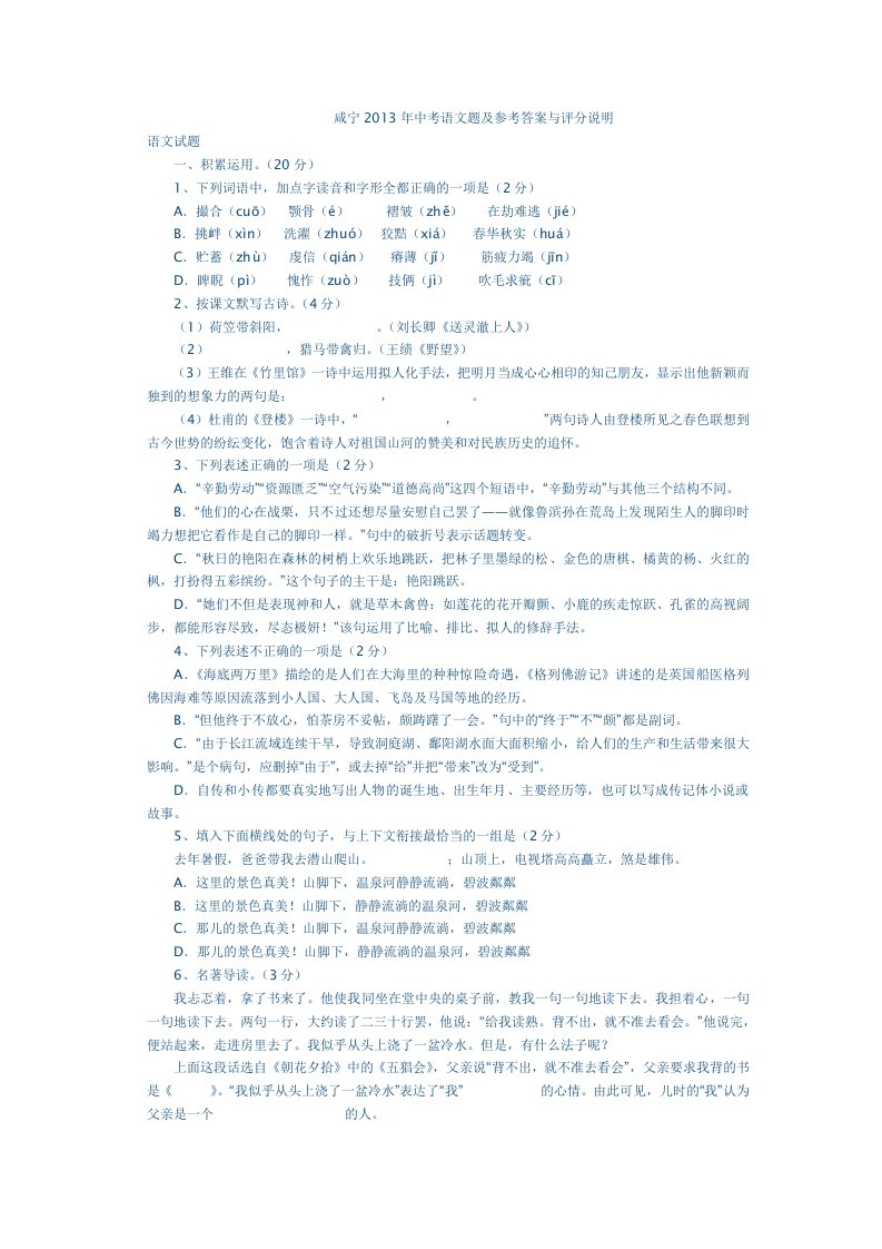 咸宁2013年中考语文题及参考答案与评分说明