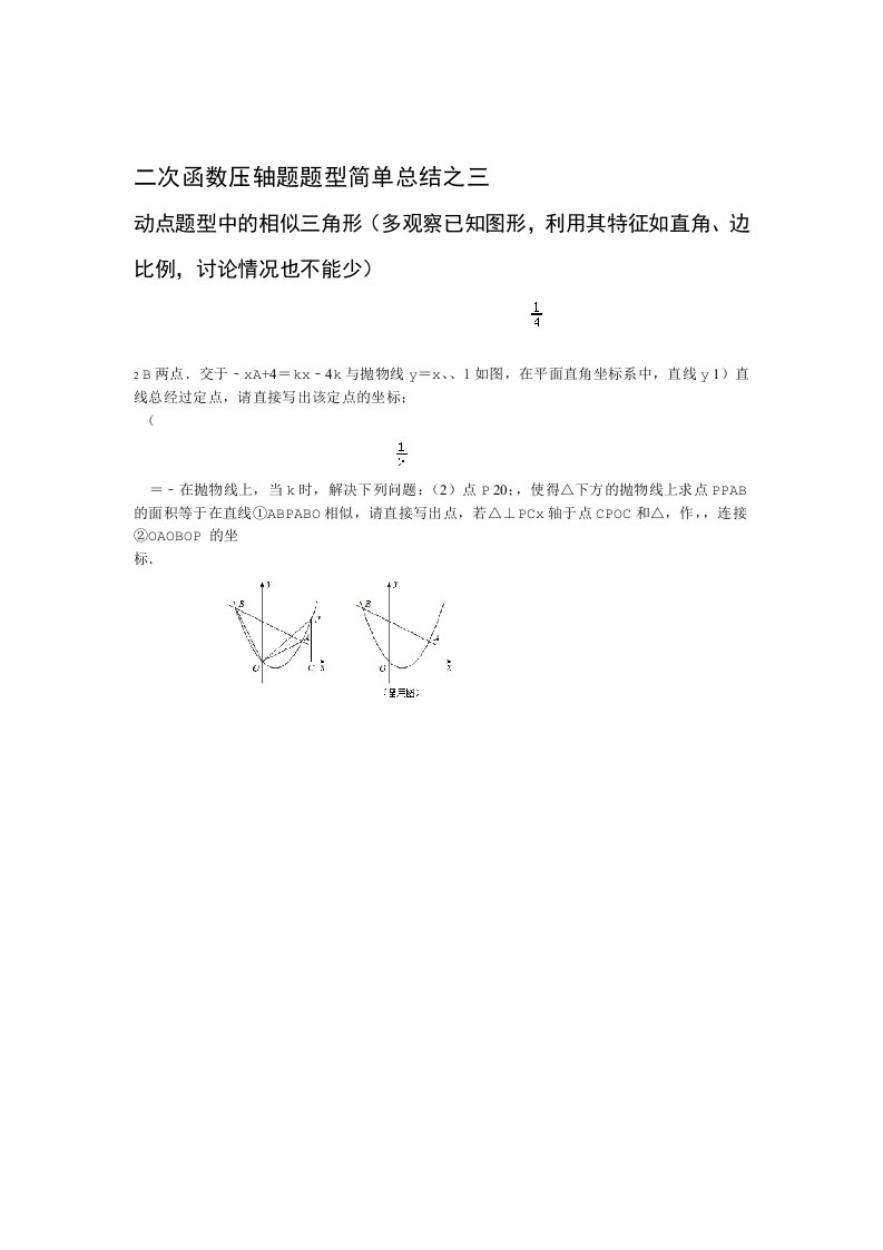 2020年江苏中考二次函数压轴题题型简单复习总结之三动点题型中的相似三角形无答案