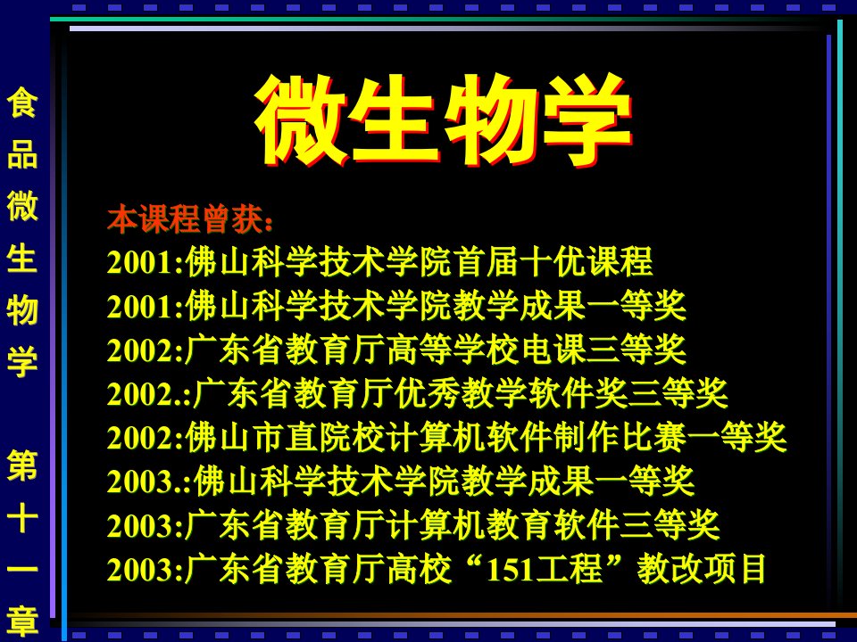 微生物学相关资料