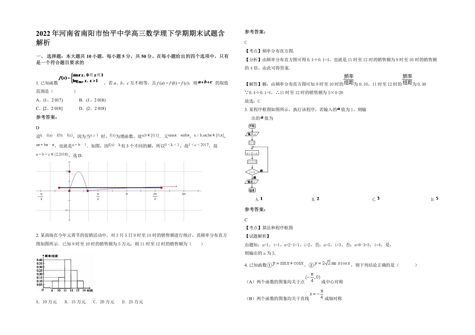 2022年河南省南阳市怡平中学高三数学理下学期期末试题含解析