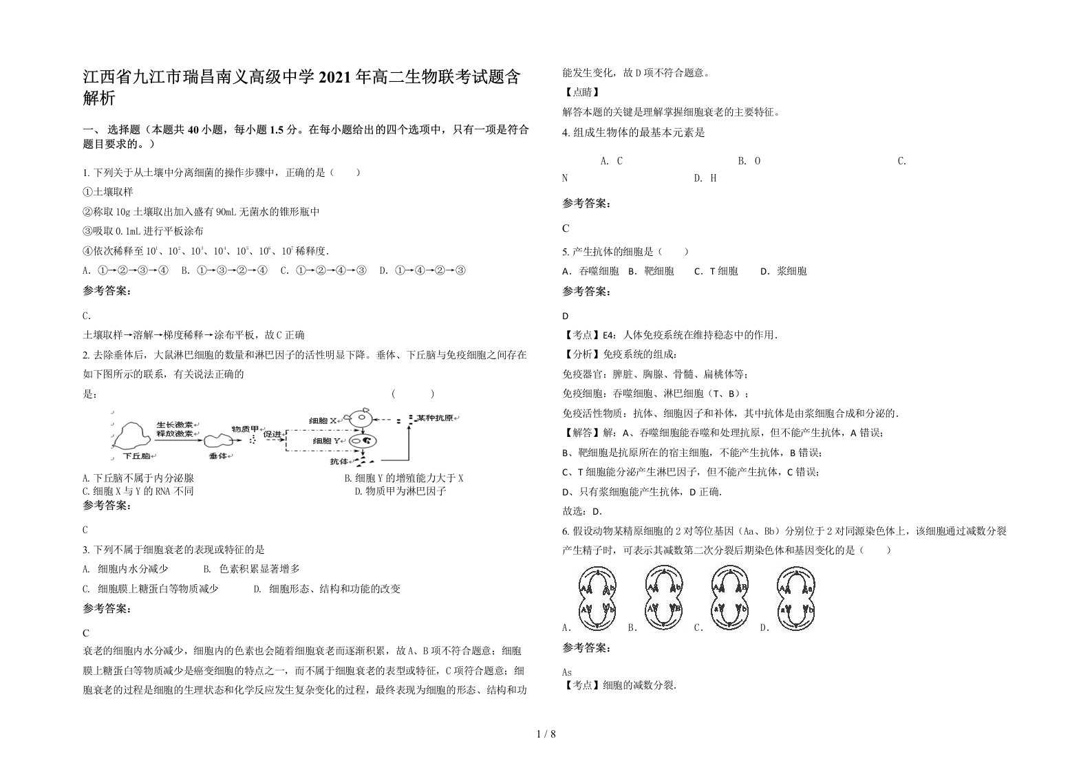 江西省九江市瑞昌南义高级中学2021年高二生物联考试题含解析