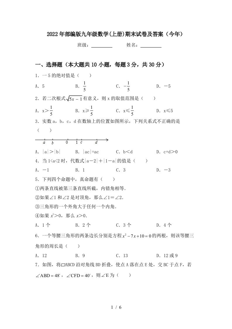 2022年部编版九年级数学(上册)期末试卷及答案(今年)