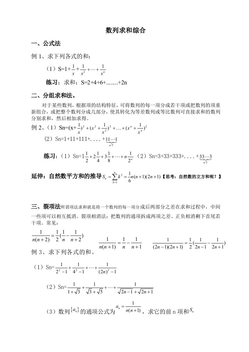 数列求和基础讲解综合练习